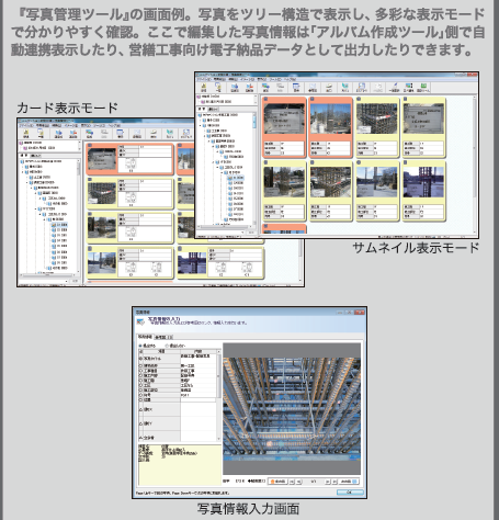 写真管理ツールの画面例