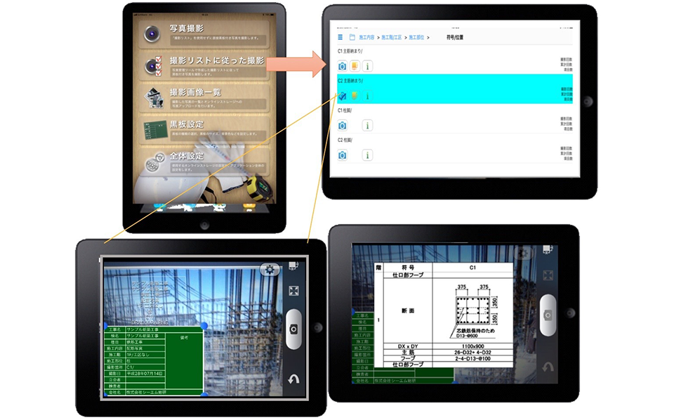 iPad アプリ現場DEカメラPro 使用画面イメージ