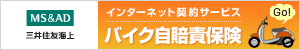 三井住友海上 インターネット契約サービス バイク自賠責保険