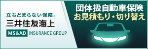自動車保険お見積・切り替えサービス