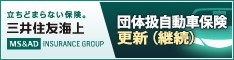 自動車保険ご継続サービス